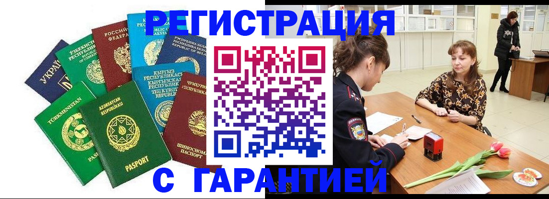 прописка законно в Алатыре