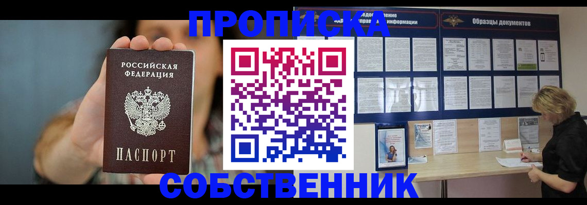 прописка в квартире в Алатыре
