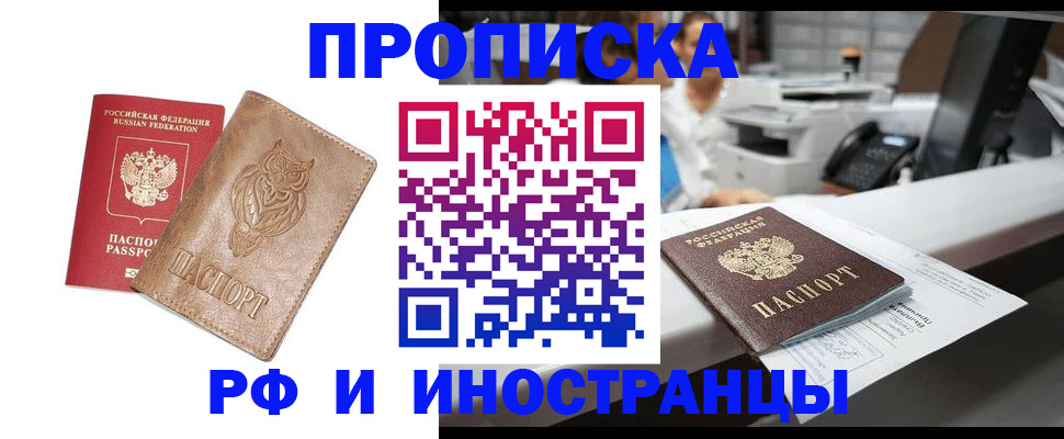 прописка регистрация в Алатыре