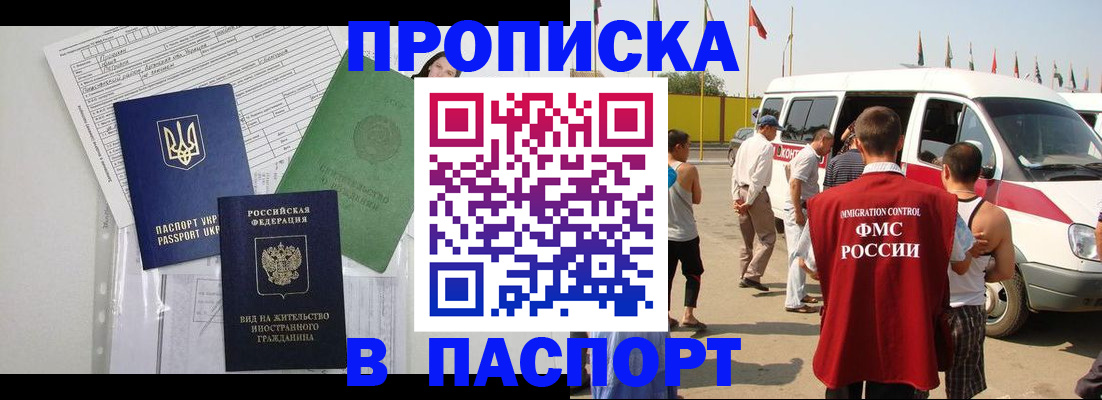 прописка гарантия в Алатыре