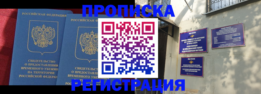 временная регистрация надежно в Алатыре